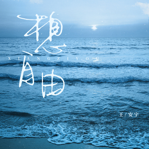 女星露点AV在线看
